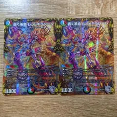 デュエルマスターズ 轟く革命レッドギラゾーン　銀トレジャー