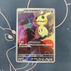 ロケット団のミミッキュ　AR