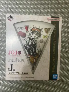 ジョジョの奇妙な冒険 一番くじ J賞 ピッツァプレート