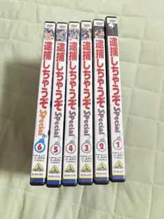 2026年最新】逮捕しちゃうぞ dvdの人気アイテム - メルカリ