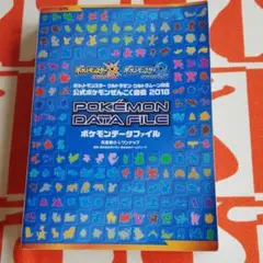ポケットモンスター　公式ポケモンぜんこく図鑑2018　ポケモンデータファイル