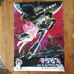 超時空要塞マクロスII イシュタル B2ポスター 美樹本晴彦 - メルカリ