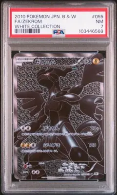 2025年最新】ホワイトコレクション ゼクロムの人気アイテム - メルカリ