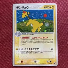 デンリュウ ★ 拡張パック 金の空、銀の海 037/106