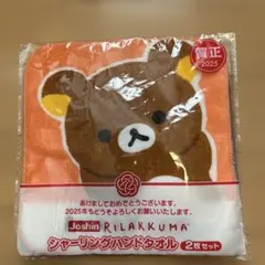 RILAKKUMA ハンドタオル 2枚セット　新品