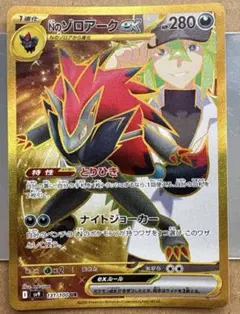Nのゾロアークex UR SV9 バトルパートナーズ 131/100