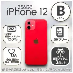 iPhone12 本体 256GB SIMフリー レッド アイフォン