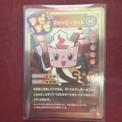 焼肉きんぐ カード スロッピーちゃん - メルカリ