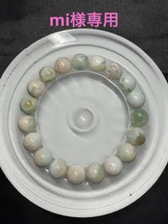 mi様専用