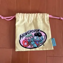 ハンギョドン 巾着袋