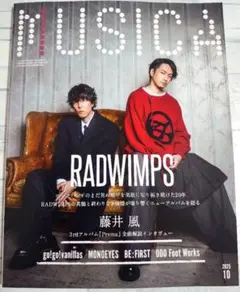 新品未読 MUSICA(ムジカ) 2025年 10月号 RADWIMPS 藤井風