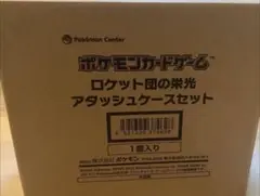 新品未開封　ポケモン　ポケセン産　ロケット団のアタッシュケース