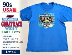 90s USA製 シボレー GREAT RACE STAFF Tシャツ L