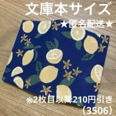 ハンドメイド　ブックカバー　文庫本サイズ　3506
