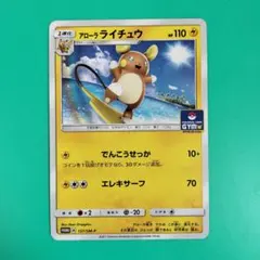 アローラライチュウ PROMO SM-Pプロモカード 157/SM-P - メルカリ