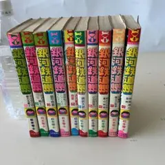 銀河鉄道999 松本零士 ヒットコミックス 少年画報社 1〜12巻の内10冊
