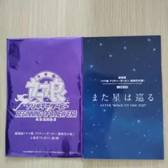 劇場版 ウマ娘 新時代の扉 入場者特典 小冊子