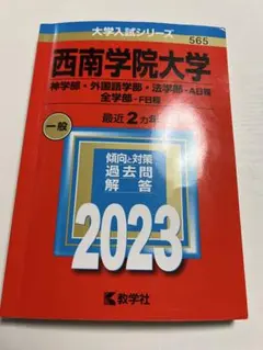 2026年最新】西南学院大学の人気アイテム - メルカリ