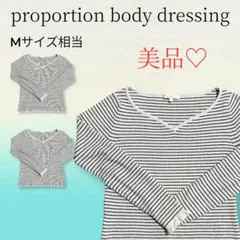 美品♡ proportion body dressing ストライプニット M