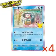 M6a 010/103 ヤドン 4枚