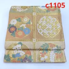c1122 振袖用 逸品 高級品 正絹 袋帯 六通 扇面に花 金銀糸 刺繍 豪華