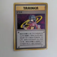 2026年最新】旧裏ポケモンカードトレーナーカードの人気アイテム
