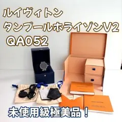 未使用級！ルイヴィトン　 タンブールホライゾンV2 QA052
