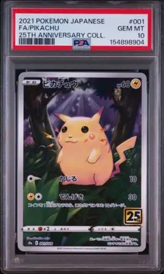 【PSA10】　ピカチュウ 001/028 25th 25周年 S8a 2021のサムネイル