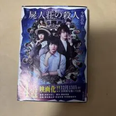 屍人荘の殺人