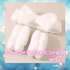 ヘアバンド　リストバンド　洗顔　袖口濡れ防止　スキンケア 3点セット　ホワイト