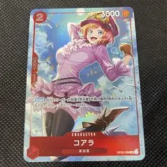 コアラ(SR/パラレル)(OP05-006)