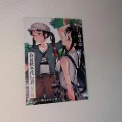 漫画　春夏秋冬代行者 　春の舞　3巻　アニメイト限定特典　描き下ろし小説　小冊子 漫画 春夏秋冬代行者 春の舞 3巻 アニメイト限定特典 描き下ろし小説