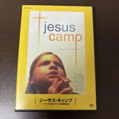 ジーザス・キャンプ 〜アメリカを動かすキリスト教原理主義〜 レンタル