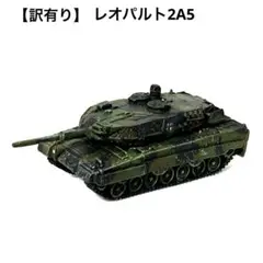 【訳あり】1/144マイクロアーマー第13弾・レオパルト2A5
