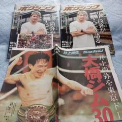 格闘技 ボクシングマガジン 井上尚弥　特集 中谷潤人　那須川天心　パムロドリゲス 格闘技 ボクシングマガジン 井上尚弥 特集 中谷潤人 那須川天心 バム