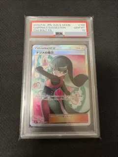 【PSA10】ナツメの暗示 SR タッグボルト ポケモンカード リ*ー様 【PSA10】 ナツメの暗示 SR タッグボルト SR ナツメの暗示 買取
