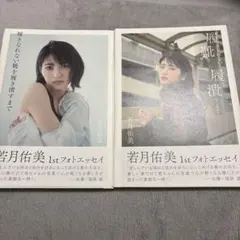 2026年最新】若月佑美 サインの人気アイテム - メルカリ