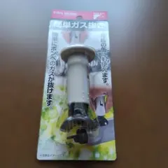 パール金属 エンジョイキッチン 簡単ガス抜き C-4727