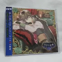 ラクリモサ -七つの罪(あい)- Vol.4 怠惰の章 キリル CV:野島健児