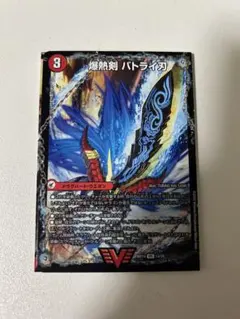 爆熱剣バトライ刃 デュエルマスターズ