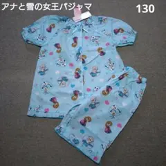 アナと雪の女王 パジャマ 130 前開き　水色系　新品未使用
