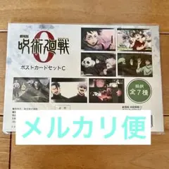 劇場版 呪術廻戦0 ポストカードセットC 五条 夏油 乙骨