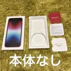 iPhone SE (第3世代) PRODUCT(RED) 空き箱 SIMピン