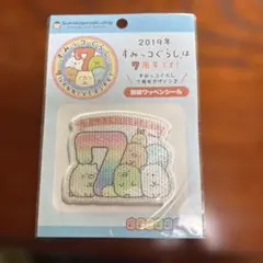 すみっコぐらし 7周年 刺繍ワッペンシール