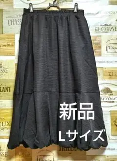 新品 Lサイズ バルーンスカート きれいめ 大人可愛い ゆったり 総ゴム 秋色