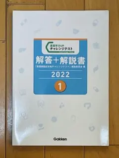 なすもし、チャレンジテスト、全国公開模擬試験、プレテスト等模試解説本 インターメディカル 看護師国家試験 全国統一模擬試験 なすもし 第1〜3