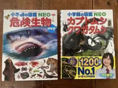 小学館の図鑑NEO 危険生物　カブトムシクワガタ　金ピカ紙工作