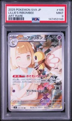 リーリエのアブリボン PSA9 - メルカリ