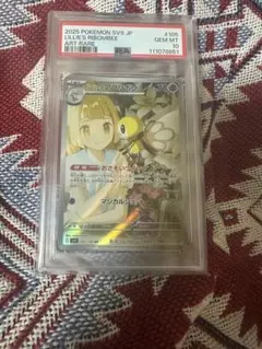 ポケカ　psa10　リーリエのアブリボン #105 ART RARE