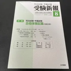 受験新報　No.833